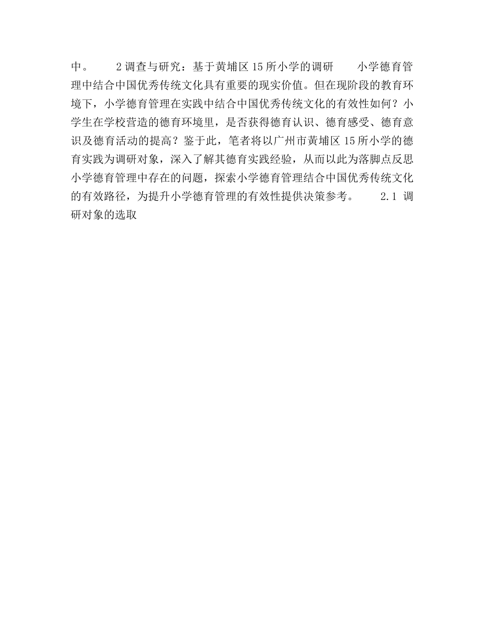 小学德育管理的有效性探究 _第3页