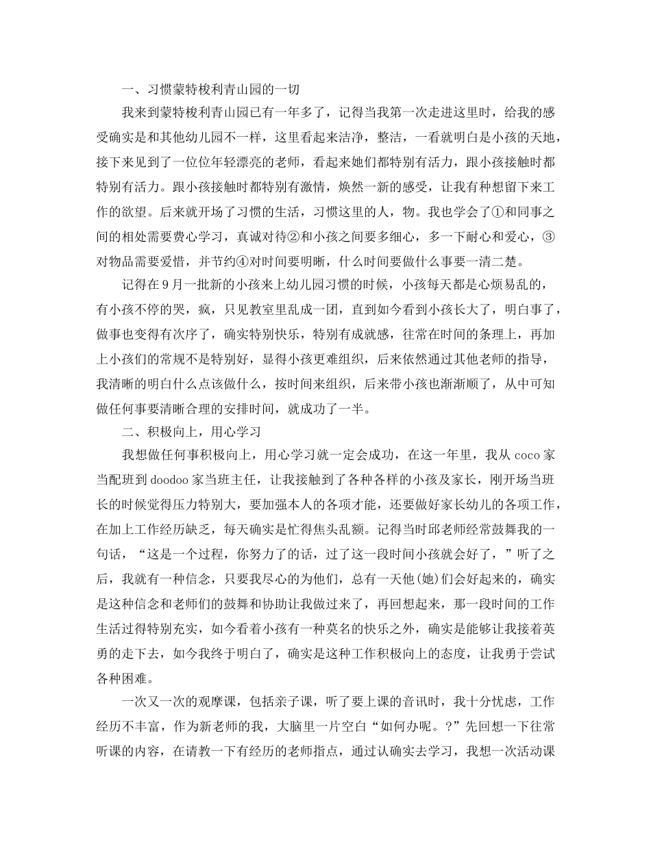 年度工作参考总结-幼儿教师年度考核登记表个人参考总结 _第3页