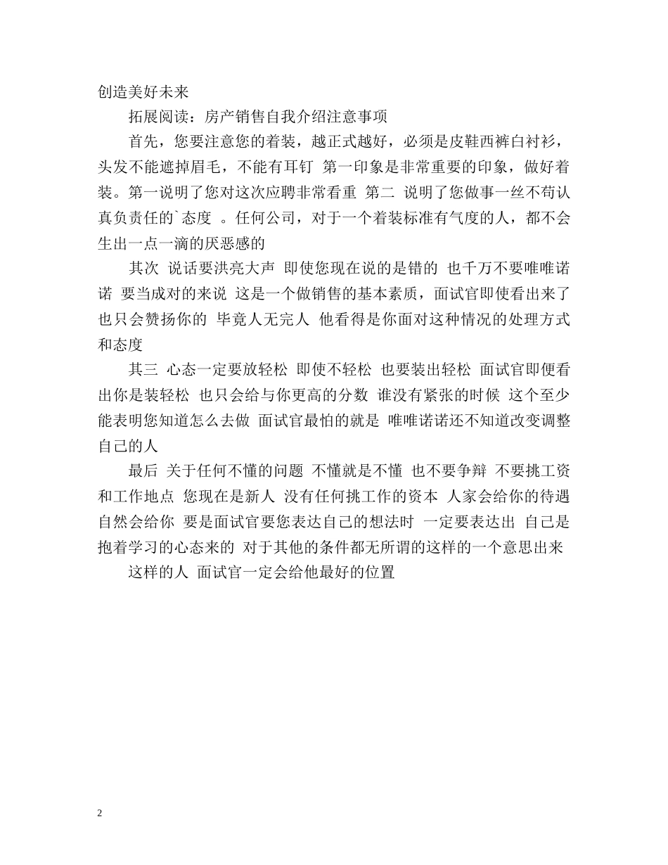 房地产楼盘销售面试自我介绍 _第2页