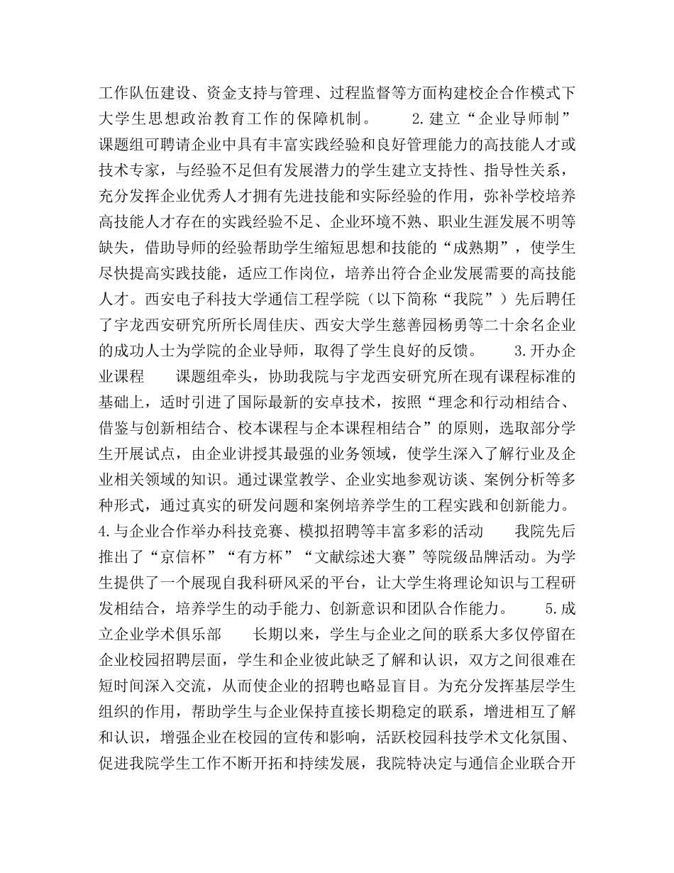 依托学生社团推进高校校企合作新模式 _第2页