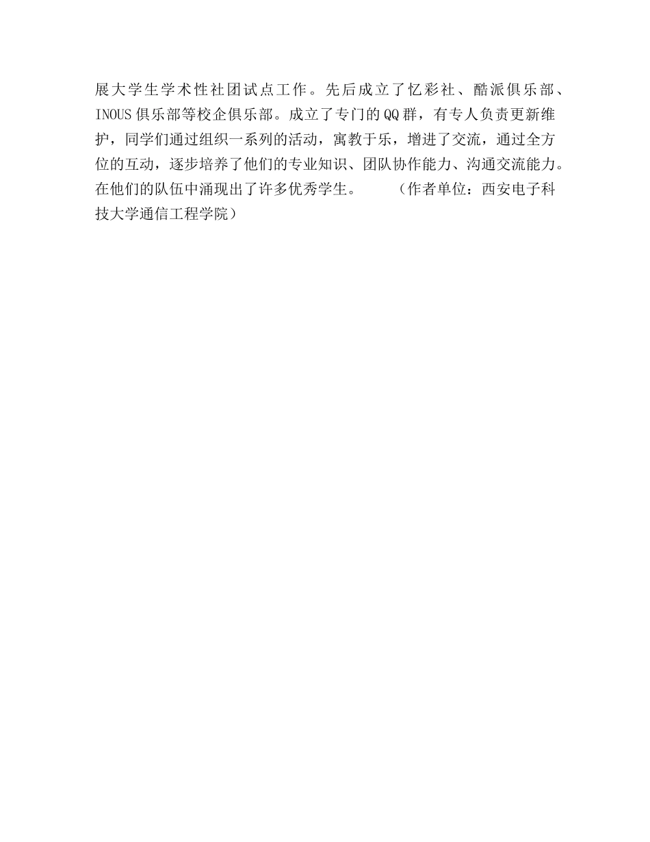 依托学生社团推进高校校企合作新模式 _第3页