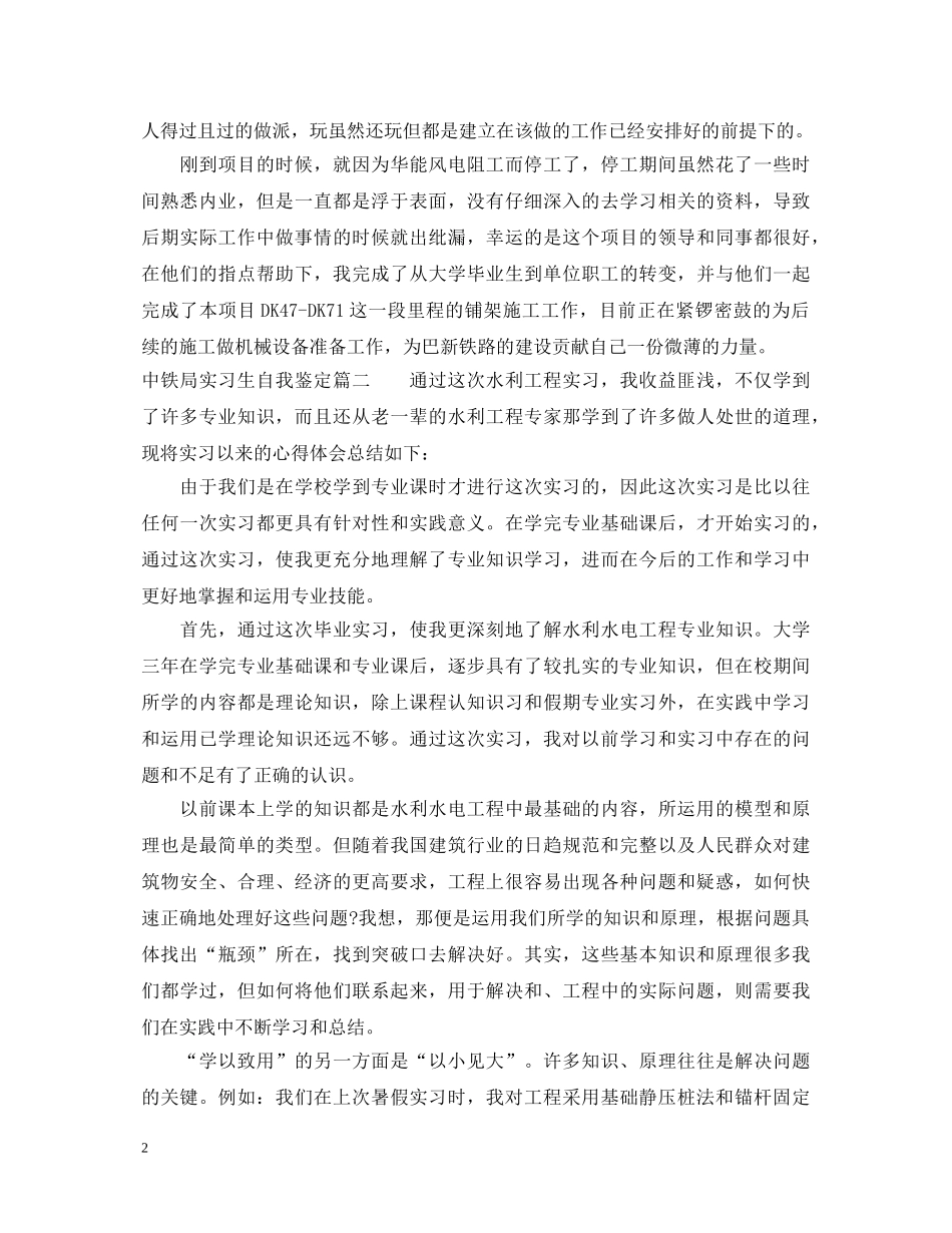 中铁局实习生自我鉴定 _第2页