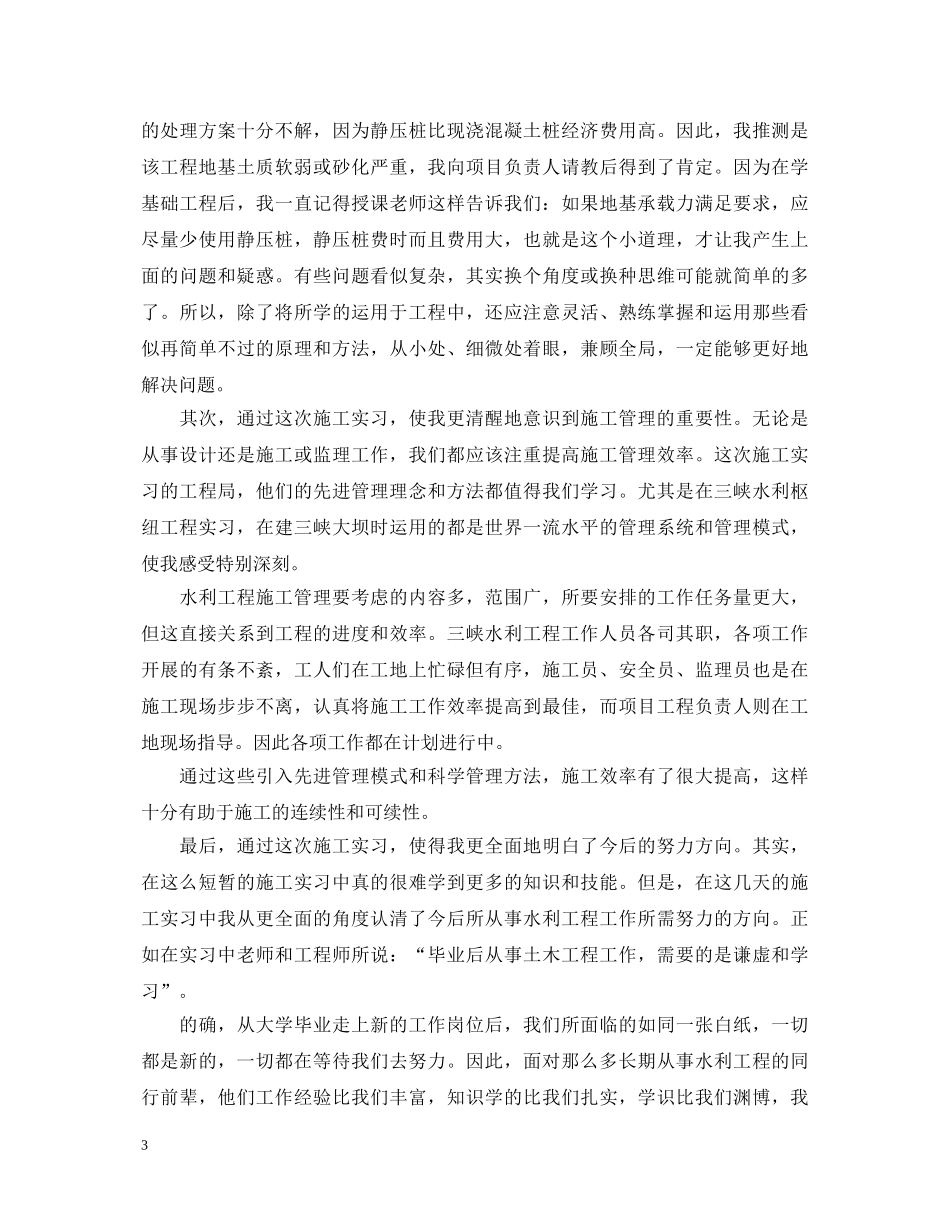 中铁局实习生自我鉴定 _第3页