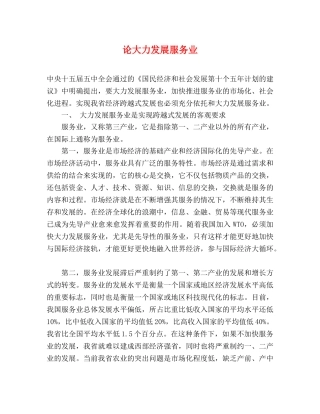 论大力发展服务业 