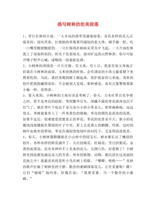 描写树林的优美段落 