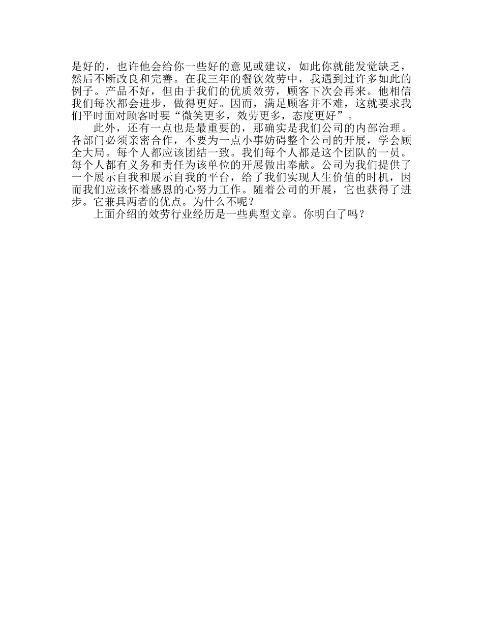 服务行业心得体会精选范文 _第2页