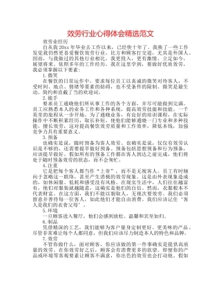 服务行业心得体会精选范文 