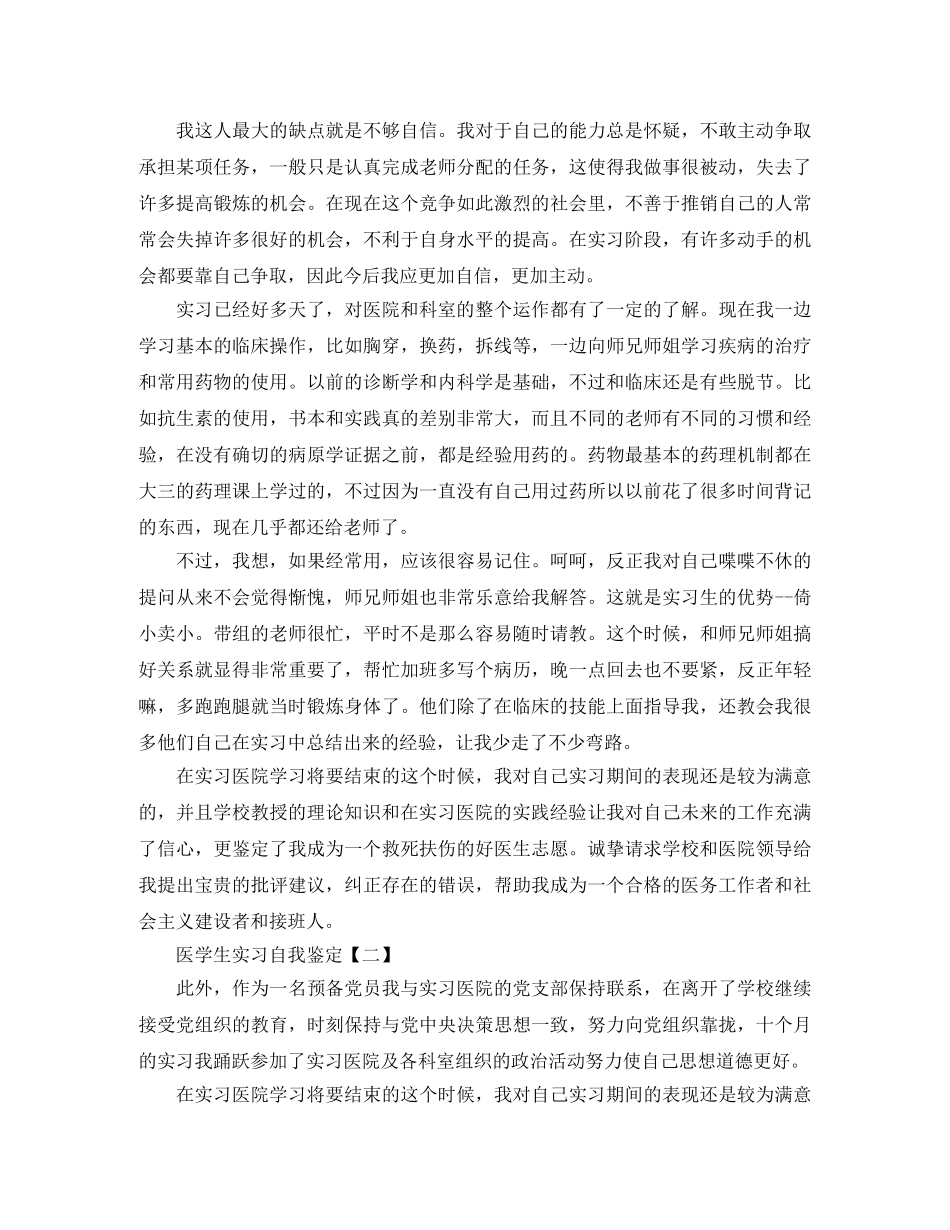 医学生个人鉴定范文 _第2页