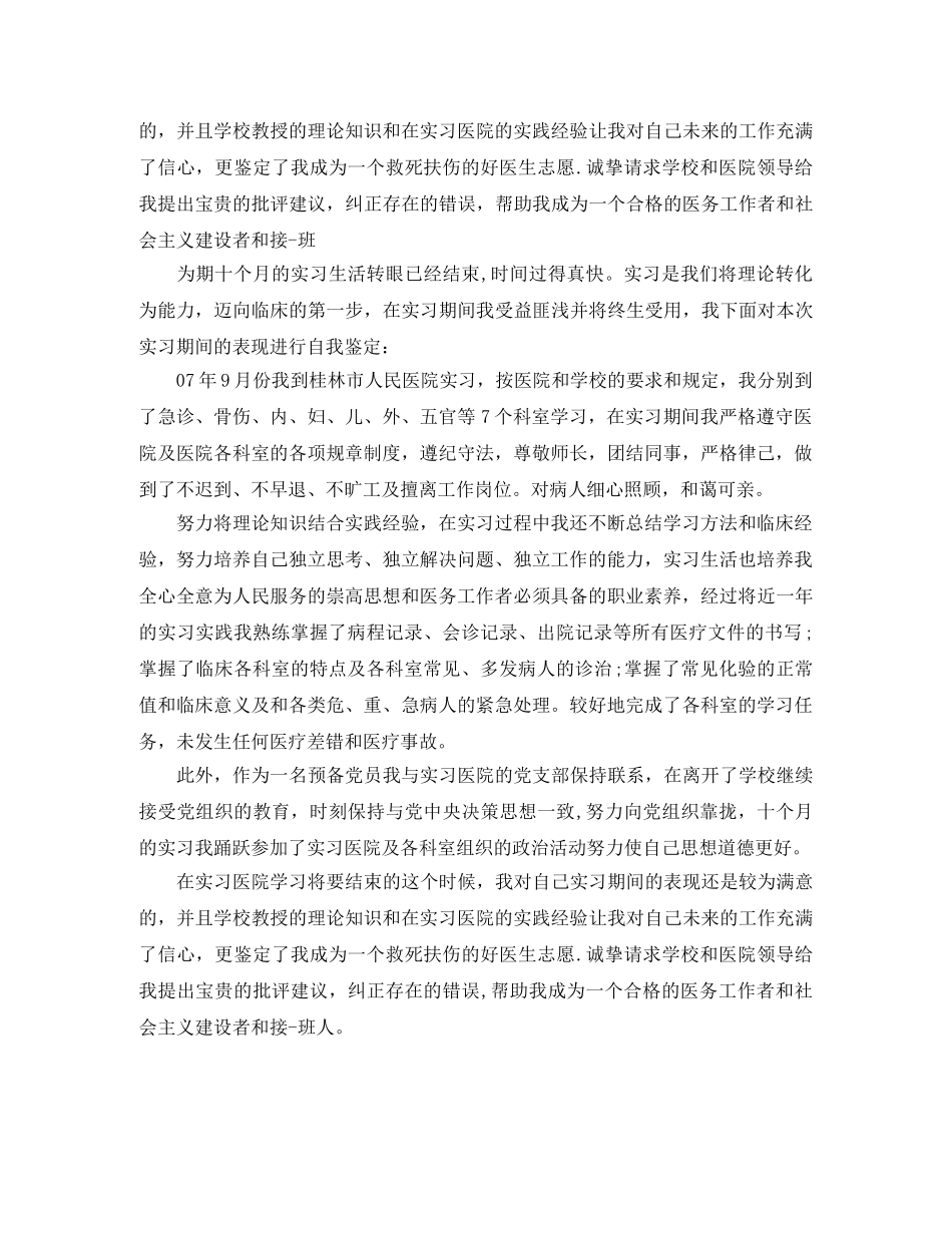 医学生个人鉴定范文 _第3页