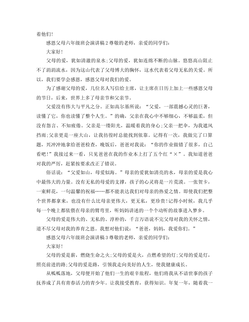 感恩父母六年级班会演讲稿 _第2页