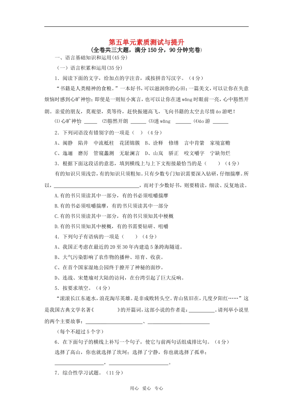 九年级语文上：第五单元素质测试与提升卷-鄂教版_第1页