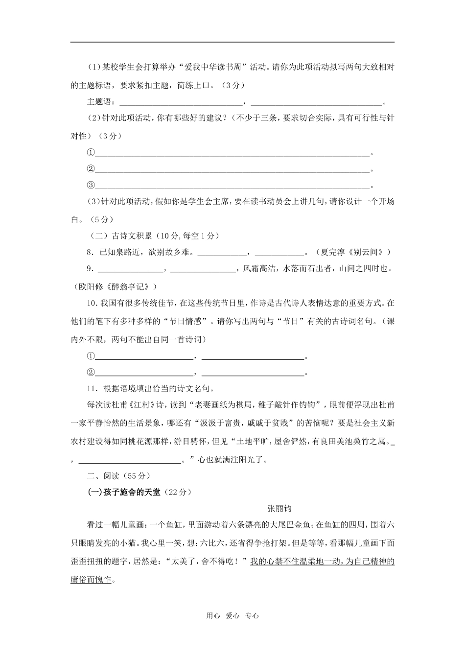 九年级语文上：第五单元素质测试与提升卷-鄂教版_第2页