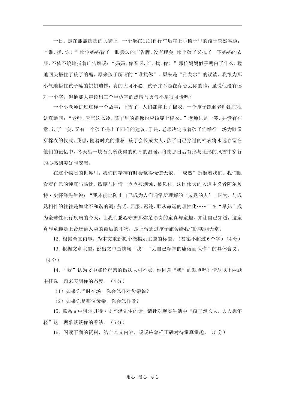 九年级语文上：第五单元素质测试与提升卷-鄂教版_第3页