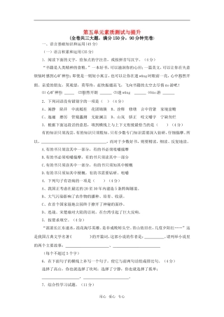 九年级语文上：第五单元素质测试与提升卷-鄂教版