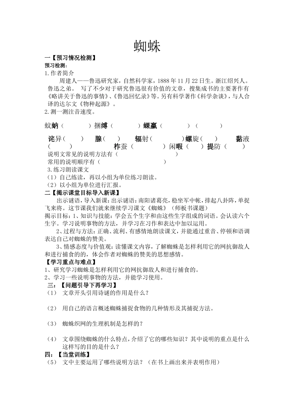 《蜘蛛》教学设计-(2)_第1页