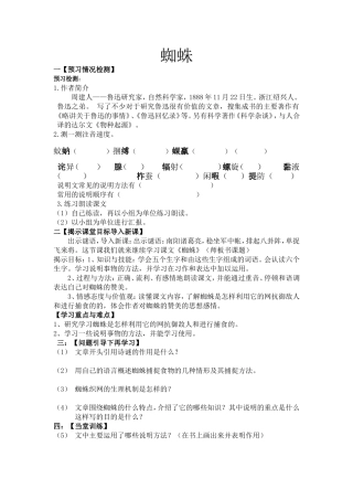 《蜘蛛》教学设计-(2)