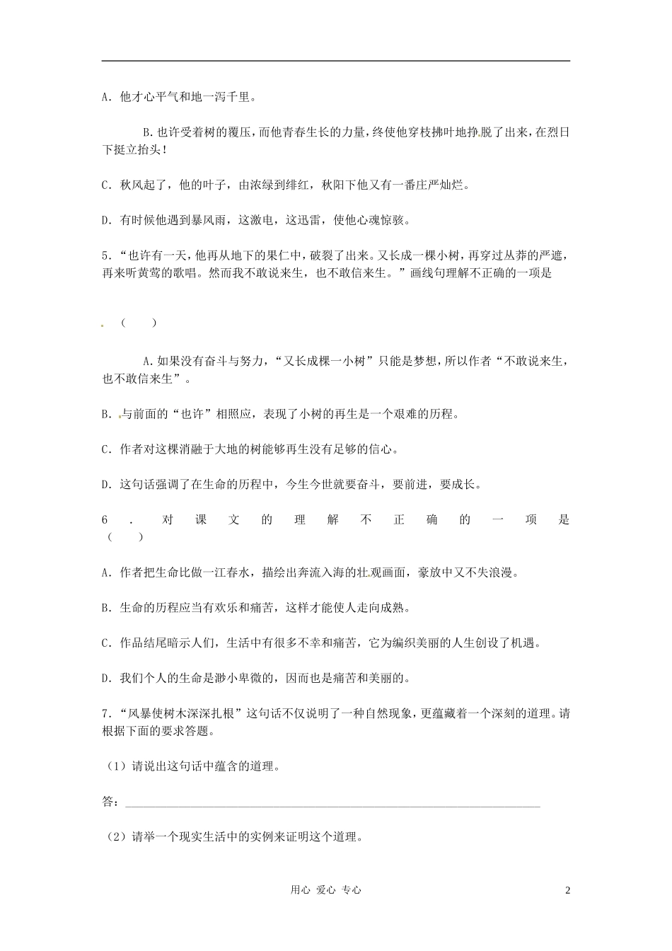 九年级语文上册-2.6《谈生命》学案-鲁教版_第2页