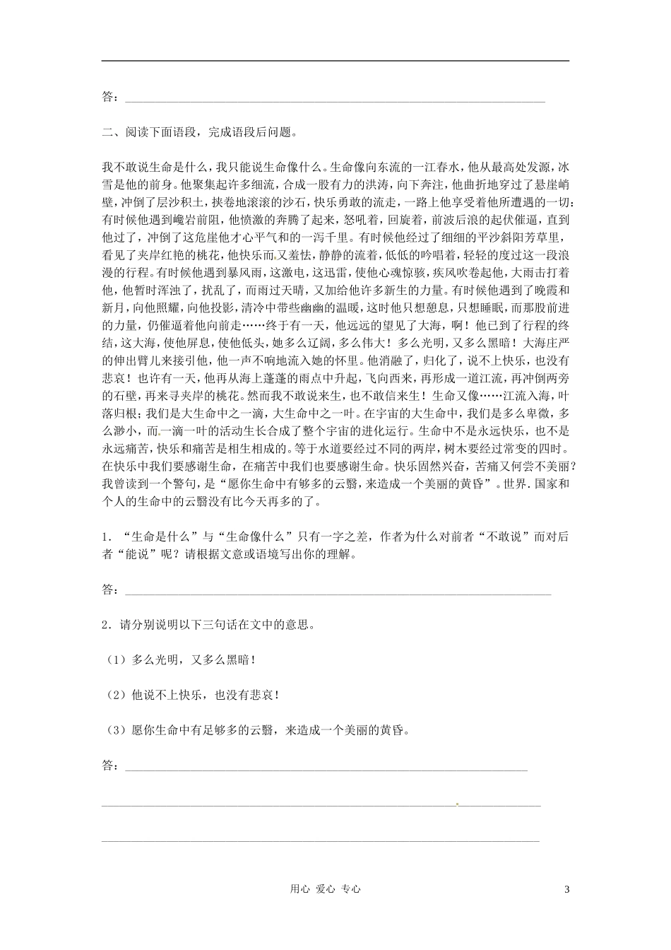 九年级语文上册-2.6《谈生命》学案-鲁教版_第3页