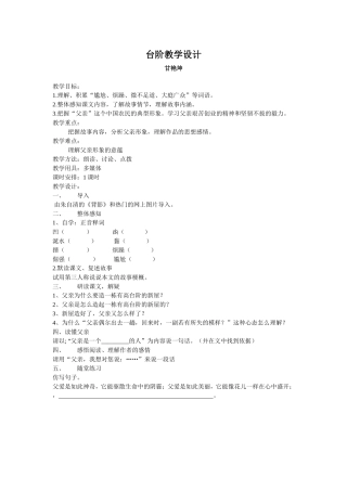 人教版八上《台阶》