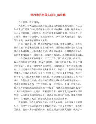 我和我的祖国共成长_演讲稿 