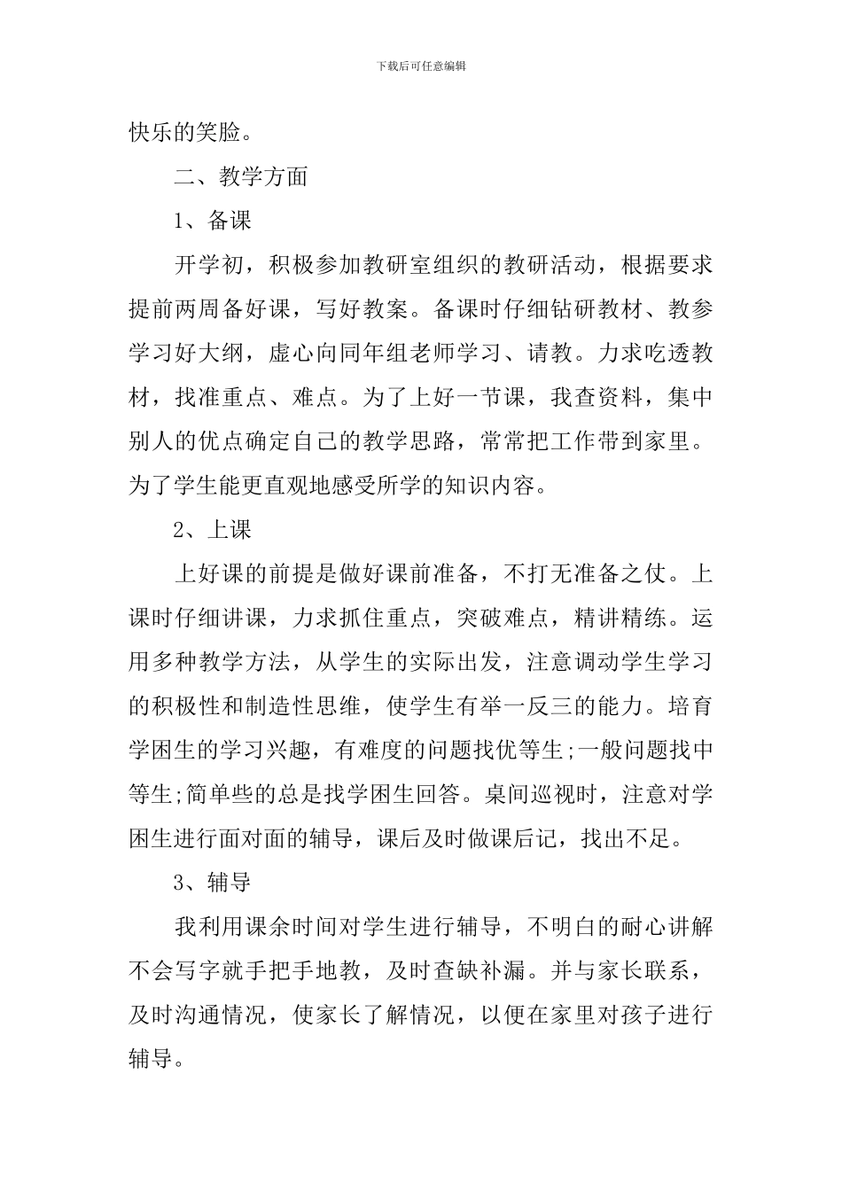 【热门】学员自我鉴定3篇_第2页