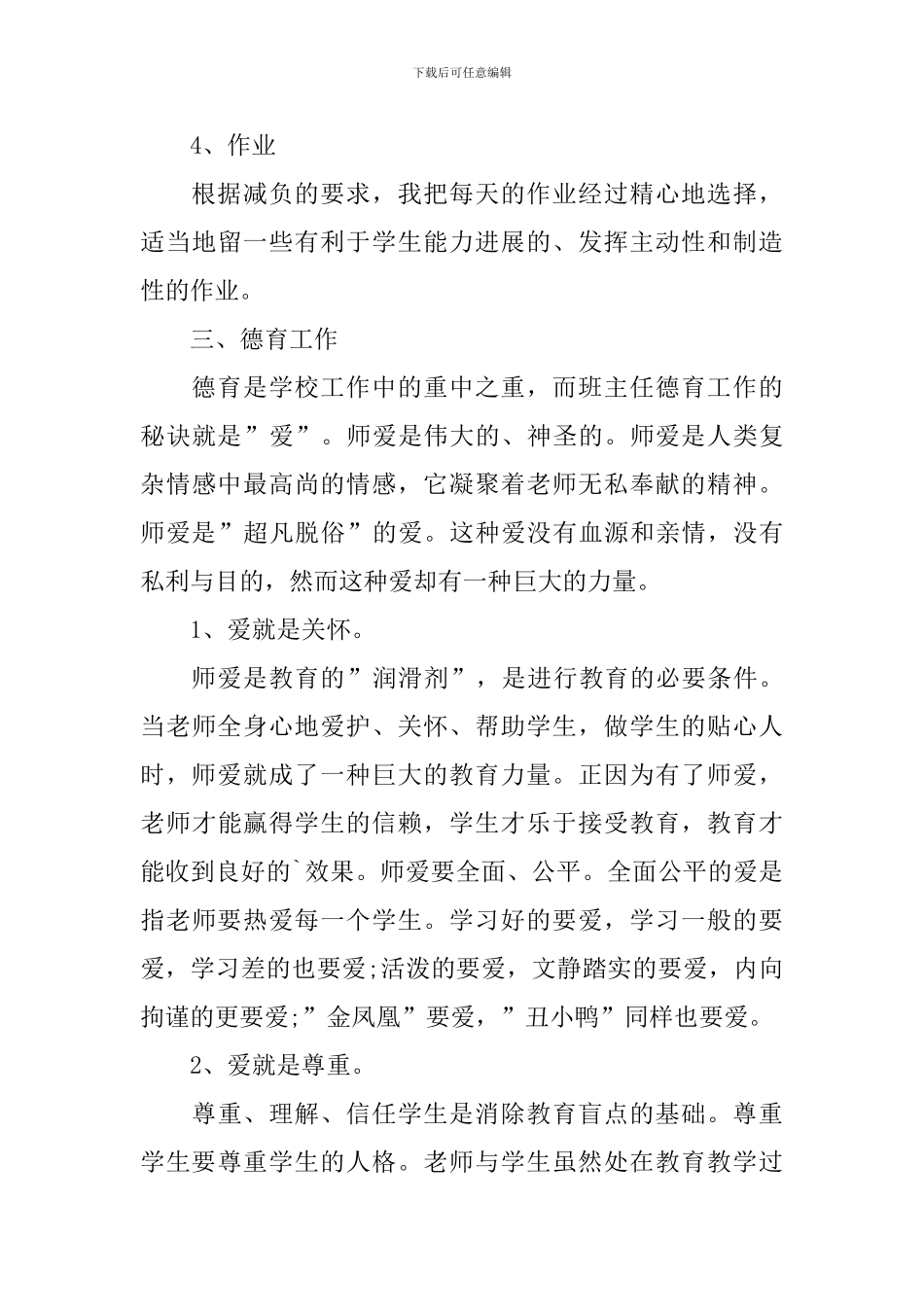 【热门】学员自我鉴定3篇_第3页