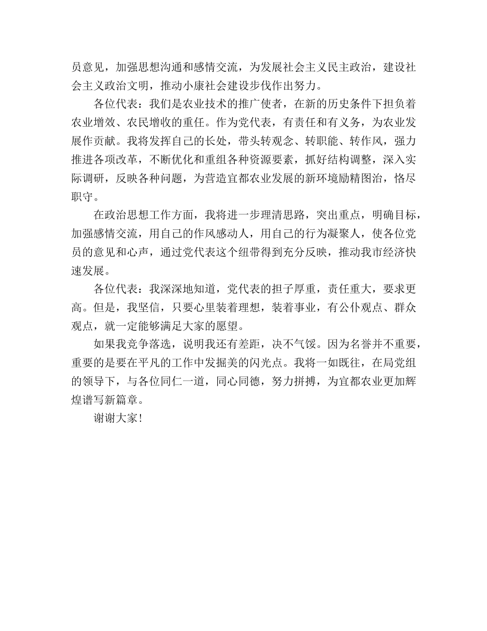 竞争党代表演讲稿竞职演讲稿 _第2页