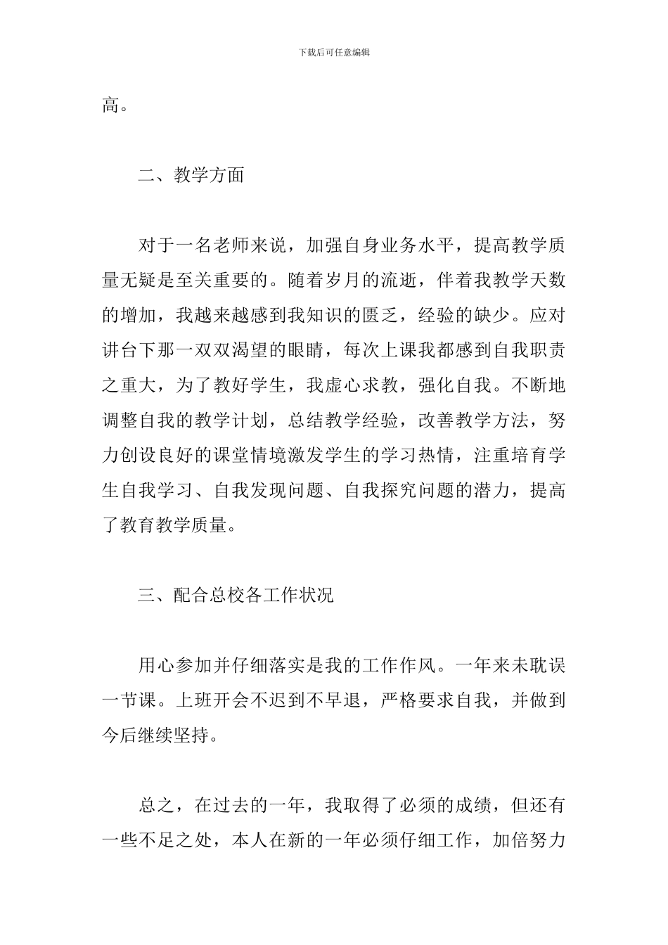 教师个人年度工作总结400字5篇_第2页