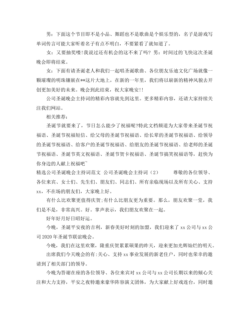 公司圣诞晚会主持词3篇 _第2页