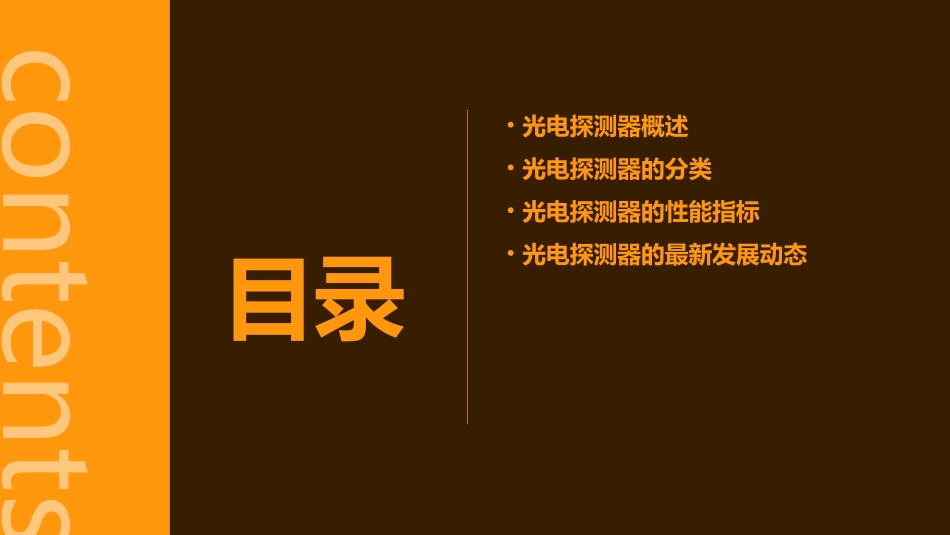 光电探测器的种类课件_第2页