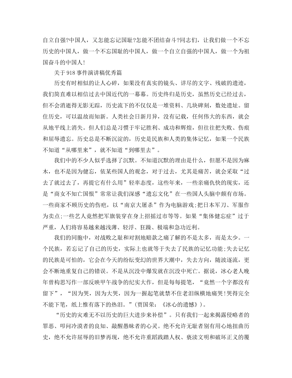 关于918事件演讲稿优秀篇 _第3页