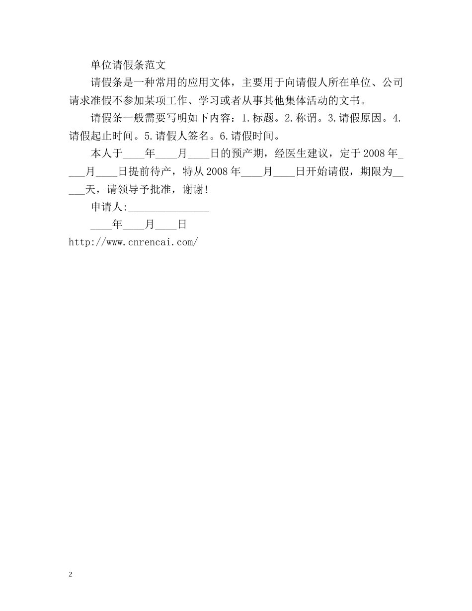 医院请假条 _第2页