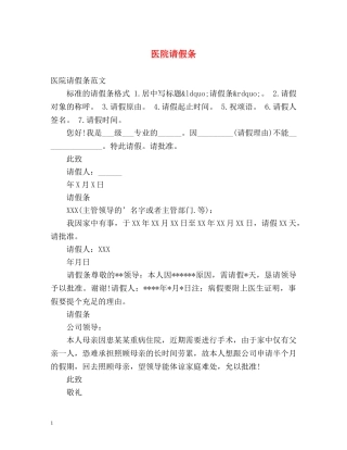 医院请假条 