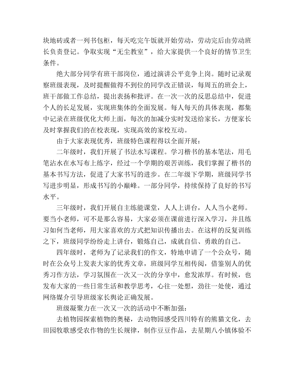 优秀班集体竞选演讲稿 _第2页