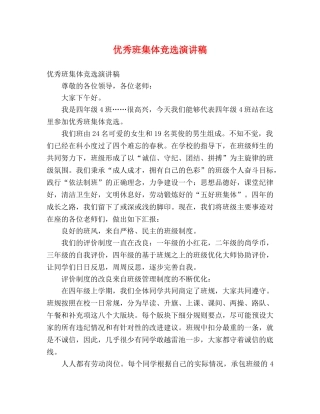 优秀班集体竞选演讲稿 