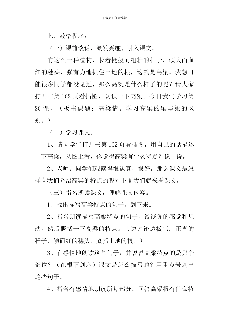 小学语文《高粱情》课件_第2页