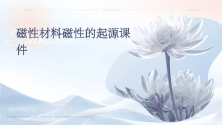磁性材料磁性的起源课件