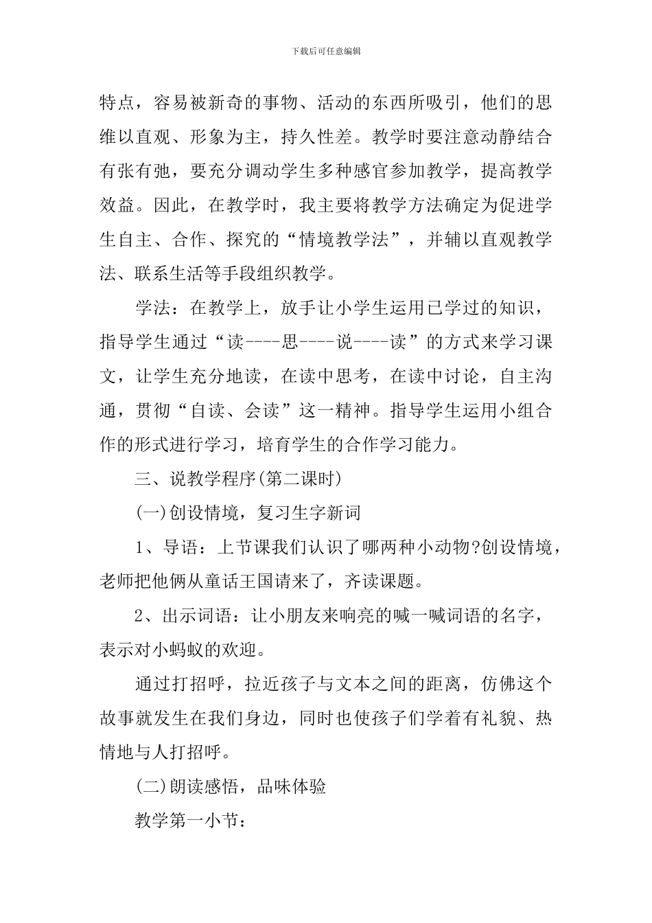 《蚂蚁和蝈蝈》的说课稿_第2页