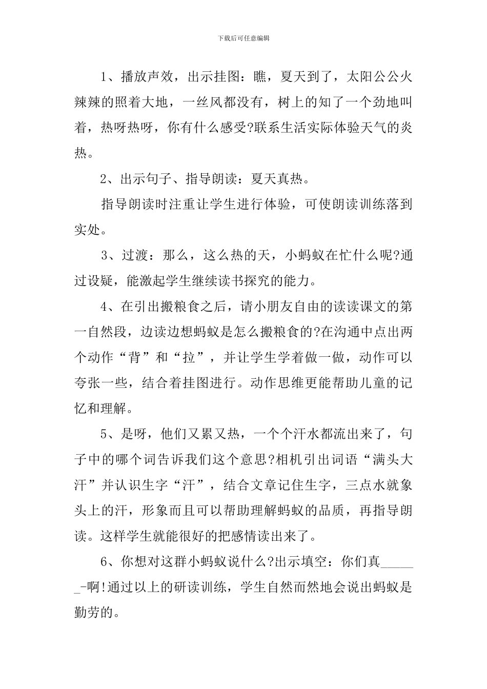 《蚂蚁和蝈蝈》的说课稿_第3页