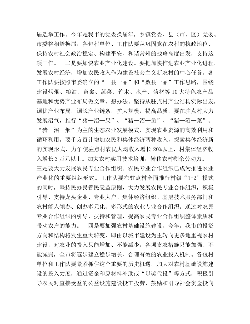 新农村建设方案 _第2页