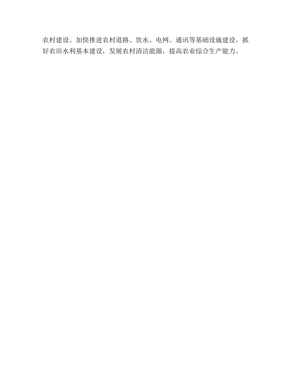 新农村建设方案 _第3页