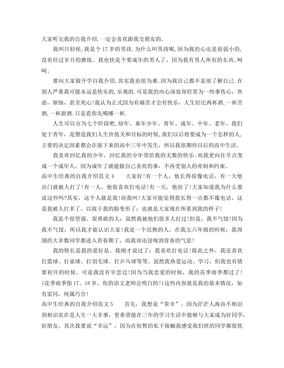 高中生经典的自我介绍范文 _第2页