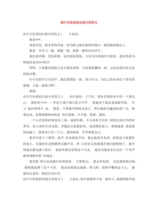 高中生经典的自我介绍范文 