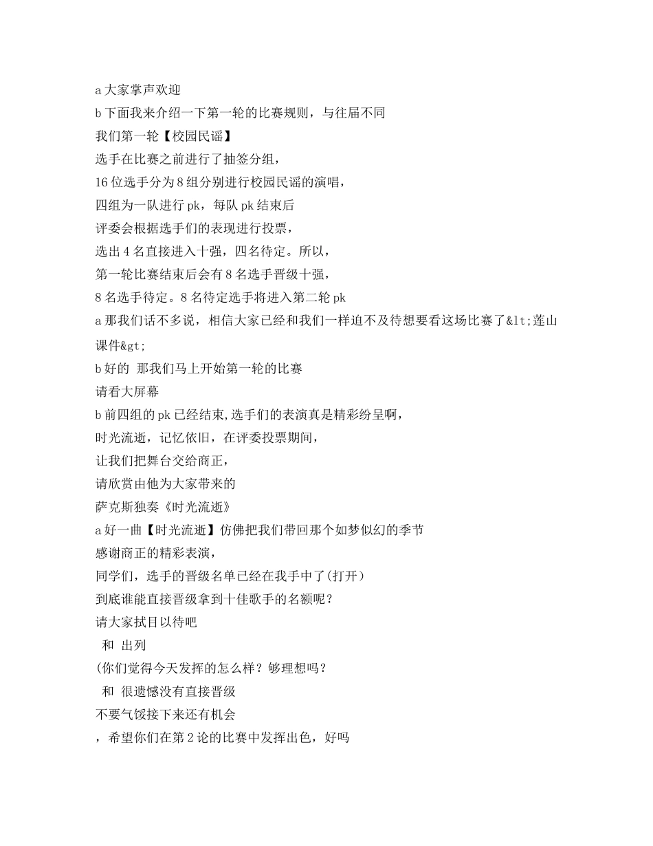 校园歌手大赛决赛主持词 _第2页