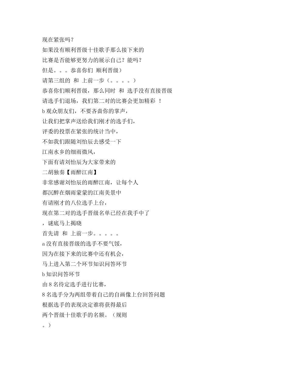 校园歌手大赛决赛主持词 _第3页