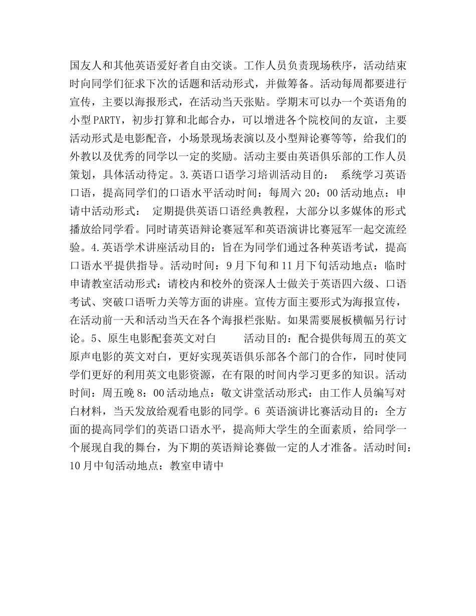 英语演讲俱乐部各类活动方案 _第2页