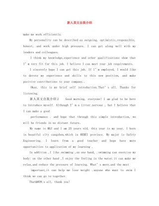 新人英文自我介绍 
