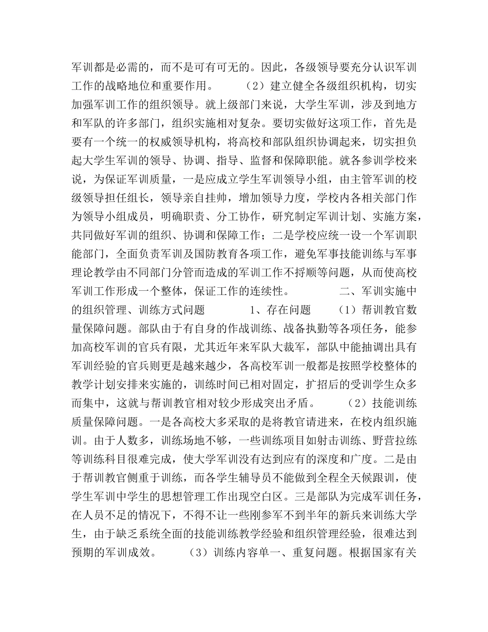 高校学生军事技能训练工作中的几个问题思考 _第2页