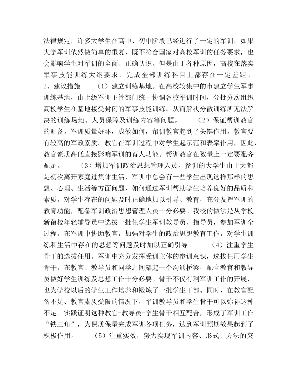 高校学生军事技能训练工作中的几个问题思考 _第3页