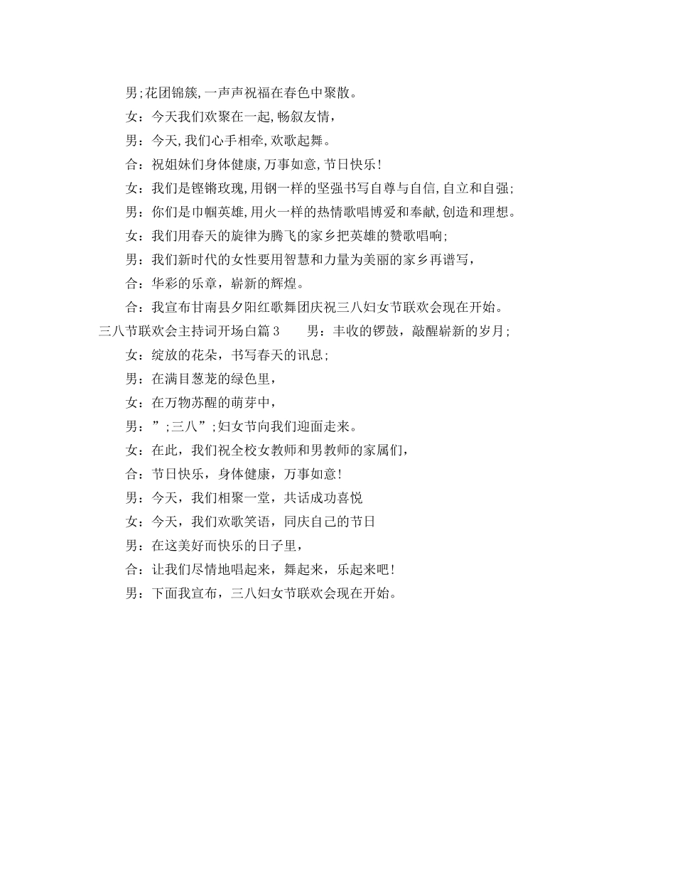 三八节联欢会主持词开场白 _第2页